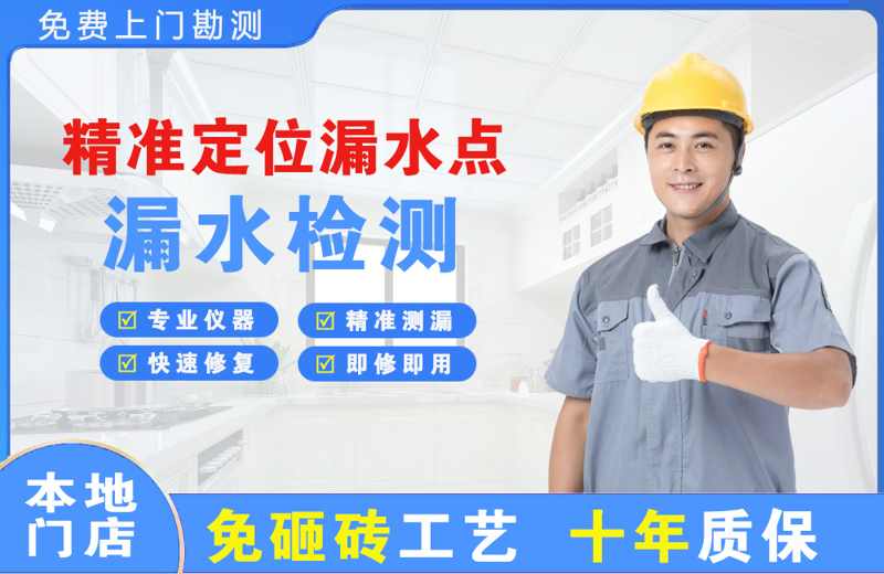 得荣精准测漏点